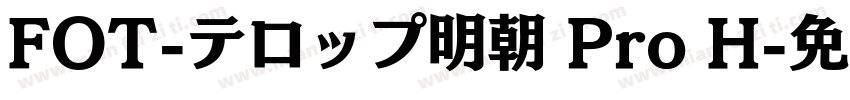 FOT-テロップ明朝 Pro H字体转换